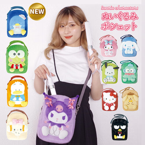 サンリオキャラクターズ ぬいぐるみポシェット