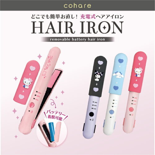サンリオキャラクターズ コードレスヘアアイロン