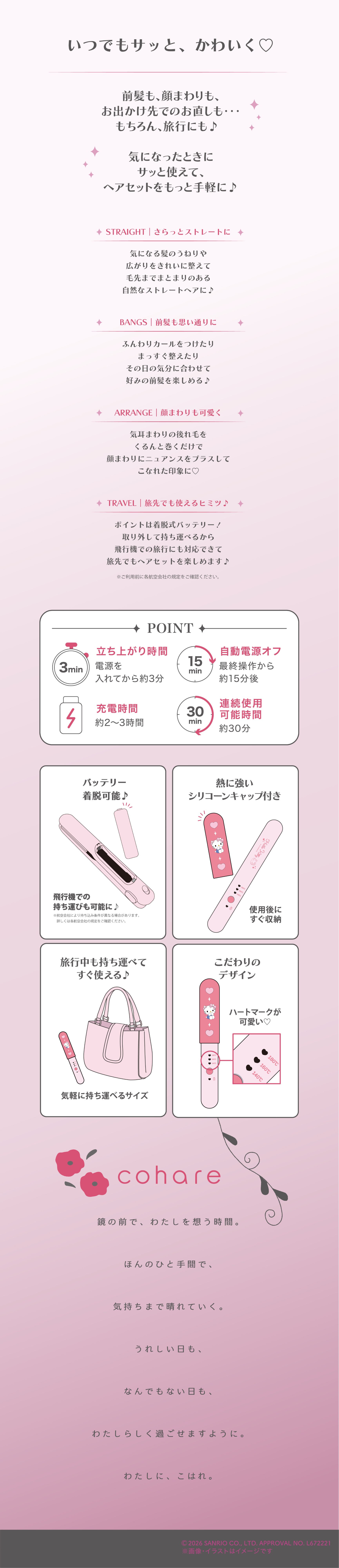 いつでもサッと、かわいく。cohare ヘアアイロンの特長